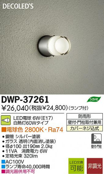 DAIKO ŵ LEDȥɥ饤 DECOLEDS(LED) ֥饱å DWP-37261 ʼ̿