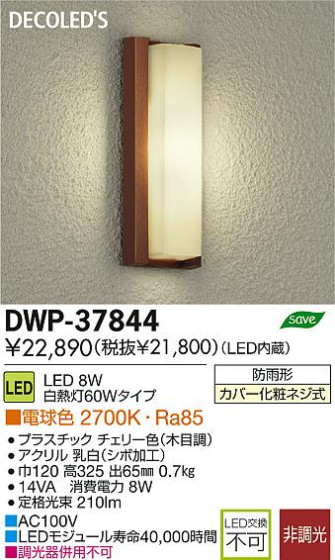 DAIKO ŵ LEDȥɥ饤 DECOLEDS(LED) ֥饱å DWP-37844 ʼ̿