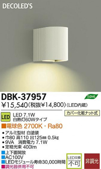 DAIKO ŵ LED DECOLEDS(LED) ֥饱å DBK-37957 ʼ̿
