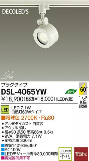 DAIKO ŵ LEDݥåȥ饤 DECOLEDS(LED) DSL-4065YW ʼ̿
