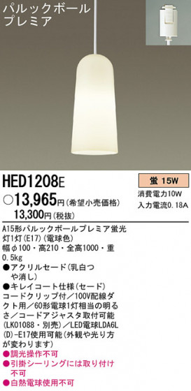 Panasonic ڥ HED1208E ᥤ̿