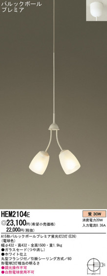 Panasonic ǥꥢ HEM2104E ᥤ̿