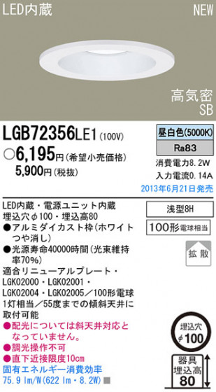 Panasonic LED 饤 LGB72356LE1 ᥤ̿