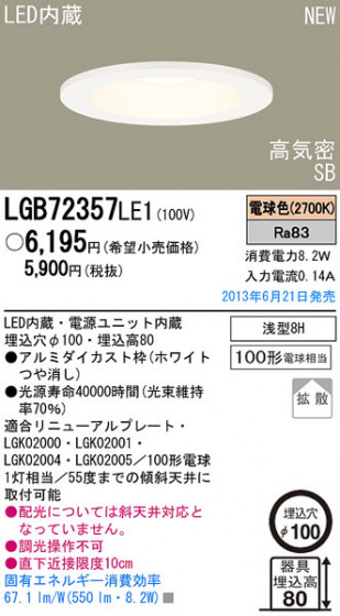 Panasonic LED 饤 LGB72357LE1 ᥤ̿