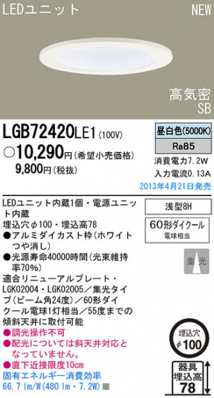 Panasonic LED 饤 LGB72420LE1 ᥤ̿