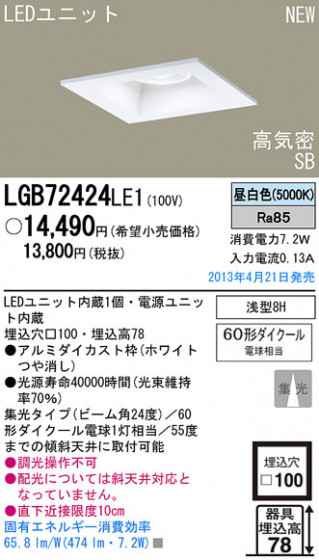 Panasonic LED 饤 LGB72424LE1 ᥤ̿