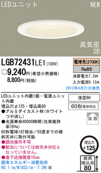 Panasonic LED 饤 LGB72431LE1 ᥤ̿