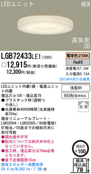 Panasonic LED 饤 LGB72433LE1 ᥤ̿
