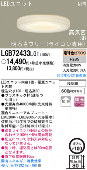 Panasonic LED 饤 LGB72433LG1 ᥤ̿
