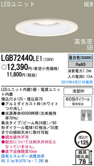 Panasonic LED 饤 LGB72440LE1 ᥤ̿