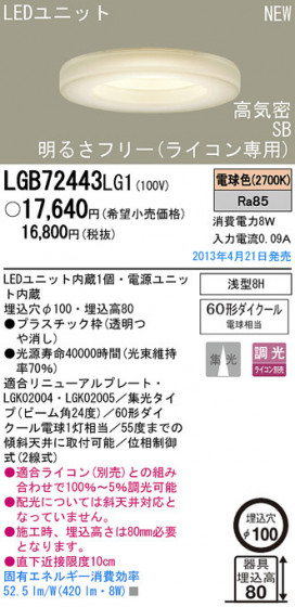 Panasonic LED 饤 LGB72443LG1 ᥤ̿