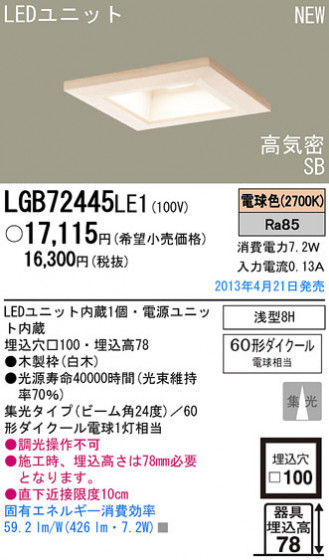 Panasonic LED 饤  LGB72445LE1 ᥤ̿