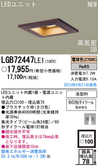 Panasonic LED 饤  LGB72447LE1 ᥤ̿