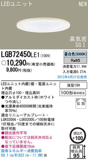 Panasonic LED 饤 LGB72450LE1 ᥤ̿