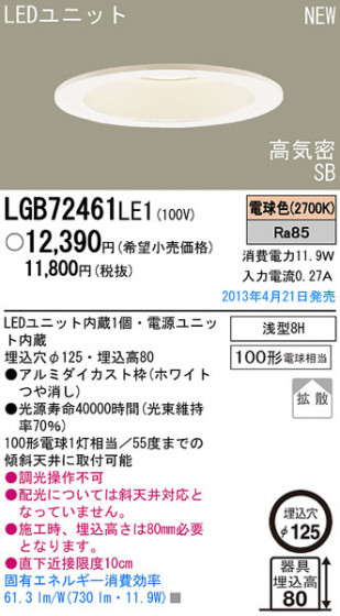 Panasonic LED 饤 LGB72461LE1 ᥤ̿