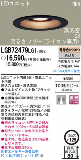 Panasonic LED 饤  LGB72479LG1 ᥤ̿