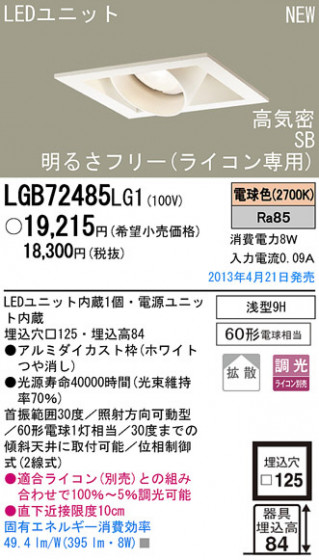 Panasonic LED 饤 LGB72485LG1 ᥤ̿