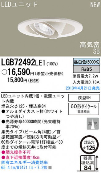 Panasonic LED 饤 LGB72492LE1 ᥤ̿