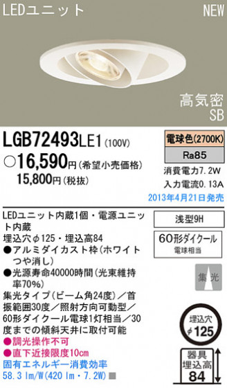 Panasonic LED 饤 LGB72493LE1 ᥤ̿