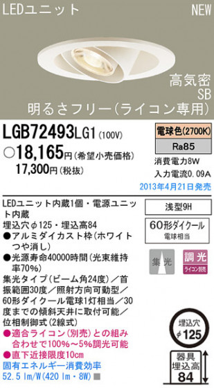 Panasonic LED 饤 LGB72493LG1 ᥤ̿