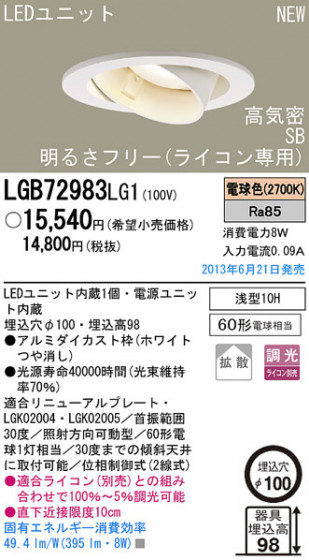 Panasonic LED 饤 LGB72983LG1 ᥤ̿