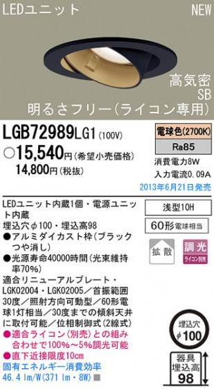 Panasonic LED 饤 LGB72989LG1 ᥤ̿