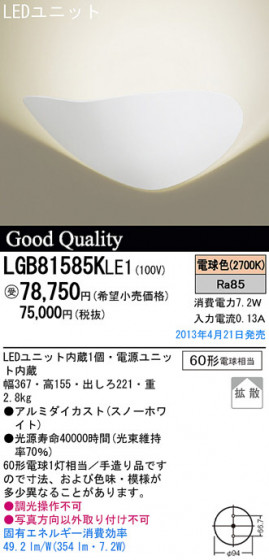 Panasonic LED ֥饱å LGB81585KLE1 ᥤ̿
