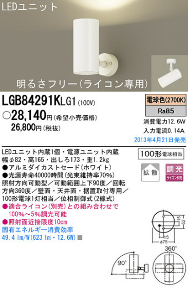 Panasonic LED ݥåȥ饤 LGB84291KLG1 ᥤ̿