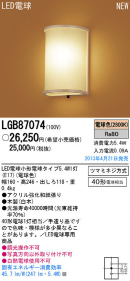Panasonic LED ֥饱å  LGB87074 ᥤ̿