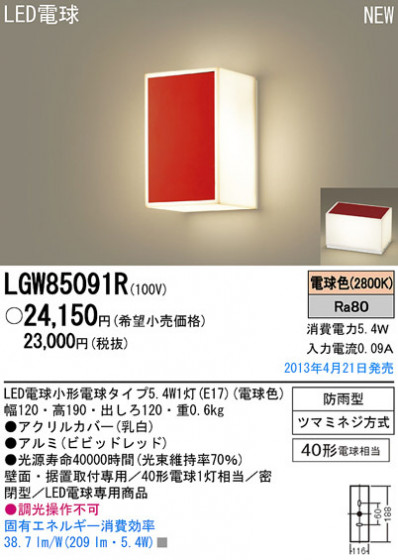 Panasonic LED ȥɥ LGW85091R ᥤ̿