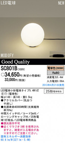 Panasonic LED  SC801B ᥤ̿