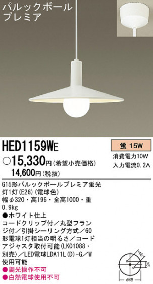 Panasonic ڥ HED1159WE ᥤ̿