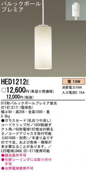 Panasonic ڥ HED1212E ᥤ̿