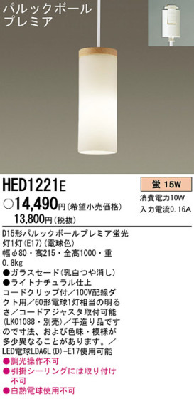 Panasonic ڥ HED1221E ᥤ̿