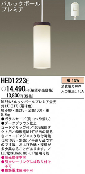 Panasonic ڥ HED1223E ᥤ̿