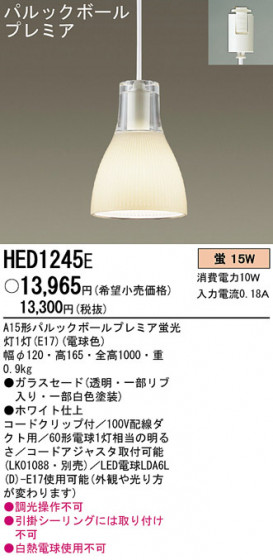 Panasonic ڥ HED1245E ᥤ̿