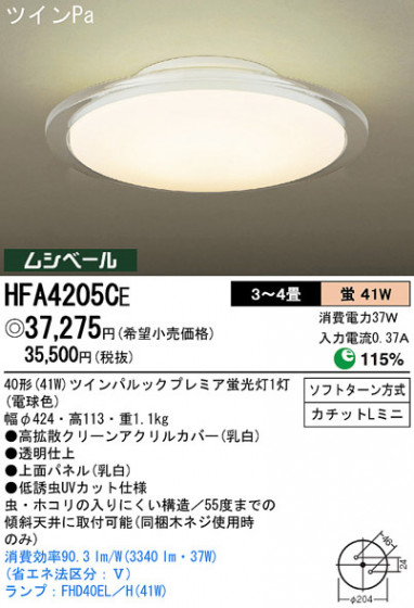 Panasonic  HFA4205CE ᥤ̿