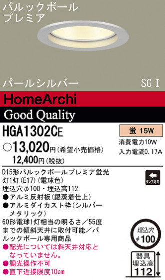 Panasonic 饤 HGA1302CE ᥤ̿