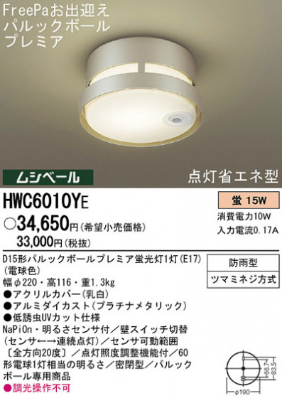 Panasonic ȥɥ HWC6010YE ᥤ̿