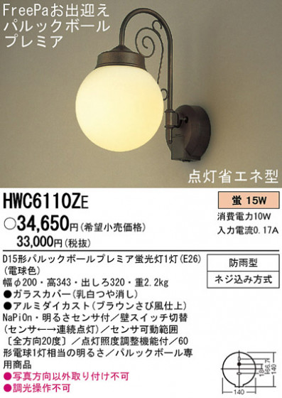 Panasonic ȥɥ HWC6110ZE ᥤ̿
