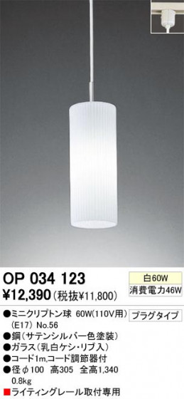 ODELIC ǥå OP034123 OP034123 ڥȥ饤 Ǯ ߥ˥ץȥ  ѥ֥å|ư ڥȥ饤  Ǯ 60W