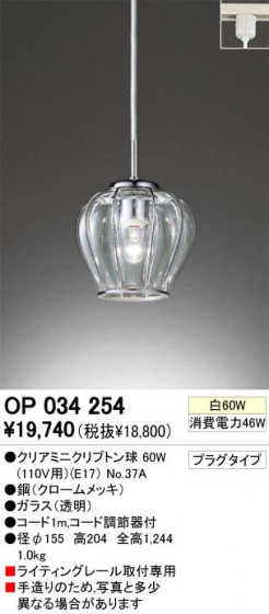 ODELIC ǥå OP034254 OP034254 ڥȥ饤 Ǯ ꥢߥ˥ץȥ  ѥ֥å|ư ڥȥ饤  Ǯ 60W