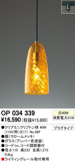 ODELIC ǥå OP034339 OP034339 ڥȥ饤 Ǯ ꥢߥ˥ץȥ  ѥ֥å|ư ڥȥ饤  Ǯ 60Wʲ