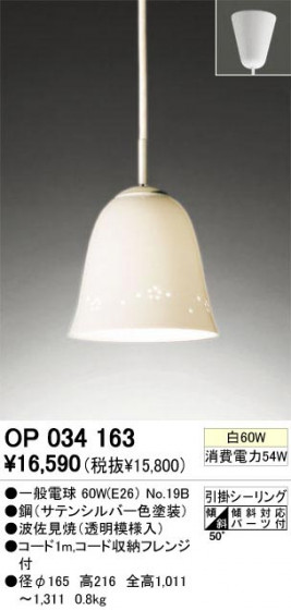 ODELIC ǥå OP034163 OP034163 ڥȥ饤 Ǯ ŵ  ѥ֥å|ư ڥȥ饤  Ǯ 60W