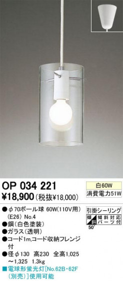 ODELIC ǥå OP034221 OP034221 ڥȥ饤 Ǯ 70ܡ  ѥ֥å|ư ڥȥ饤  Ǯ 60W