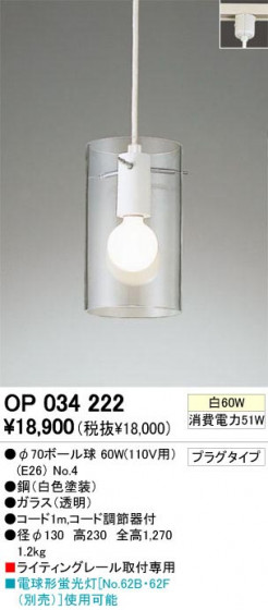 ODELIC ǥå OP034222 OP034222 ڥȥ饤 Ǯ 70ܡ  ѥ֥å|ư ڥȥ饤  Ǯ 60W