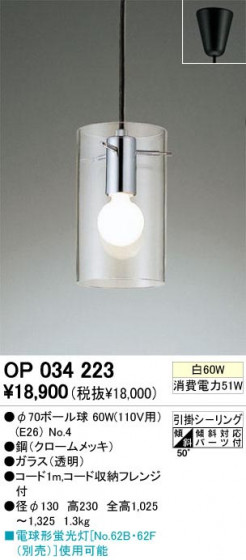 ODELIC ǥå OP034223 OP034223 ڥȥ饤 Ǯ 70ܡ  ѥ֥å|ư ڥȥ饤  Ǯ 60W