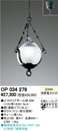 ODELIC ǥå OP034279 OP034279 ڥȥ饤 Ǯ 70ꥢܡ 饷å쥬|ʥ롦ȥ꡼ ѥ֥å|ư ڥȥ饤  Ǯ 60W