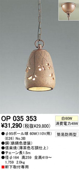 ODELIC ǥå OP035353 OP035353 ƥꥢ饤 Ǯ 95ܡ  ƥꥢ ƥꥢ饤 ȥɥڥ