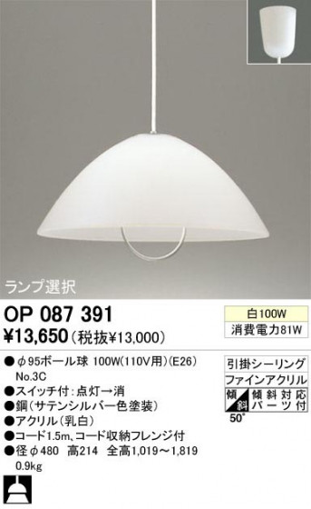 ODELIC ǥå OP087391 OP087391 ڥȥ饤 Ǯ 95ܡ  ѥ֥å ڥȥ饤  Ǯ 100W